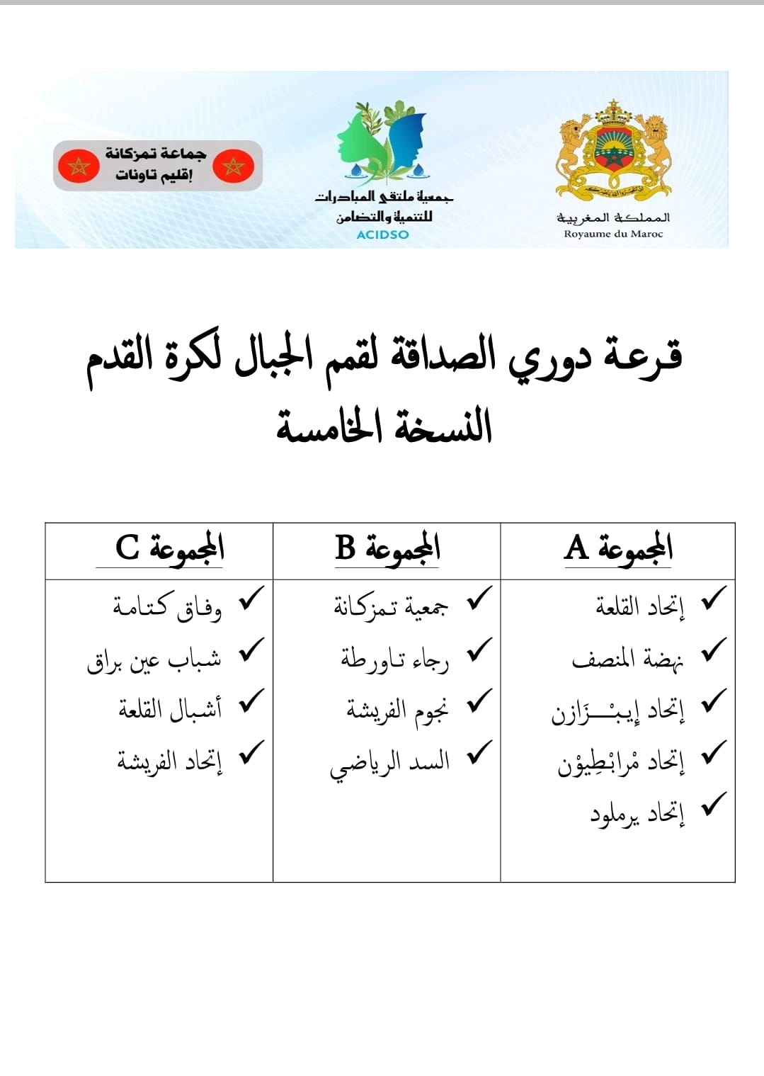 تمزكانة